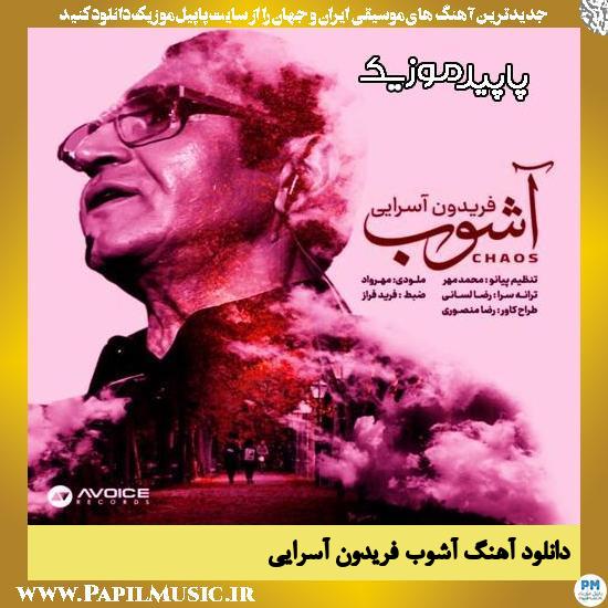 دانلود آهنگ آشوب از فریدون آسرایی